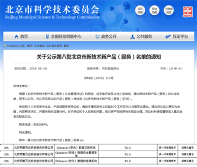 明朝万达多款产品荣膺北京市新技术新产品(服务)认证，彰显数据安全领域创新实力
