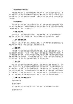 办公用品及办公耗材售后维护服务方案